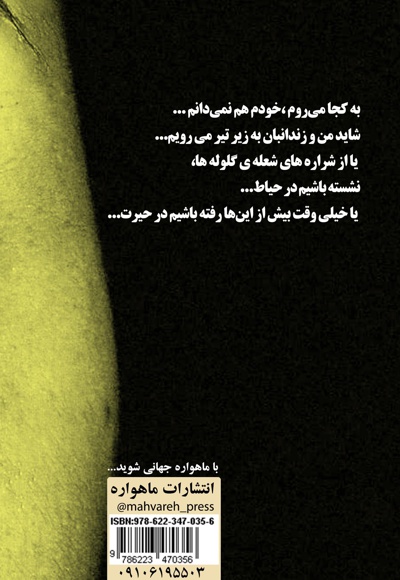 زندان بان تنهایی